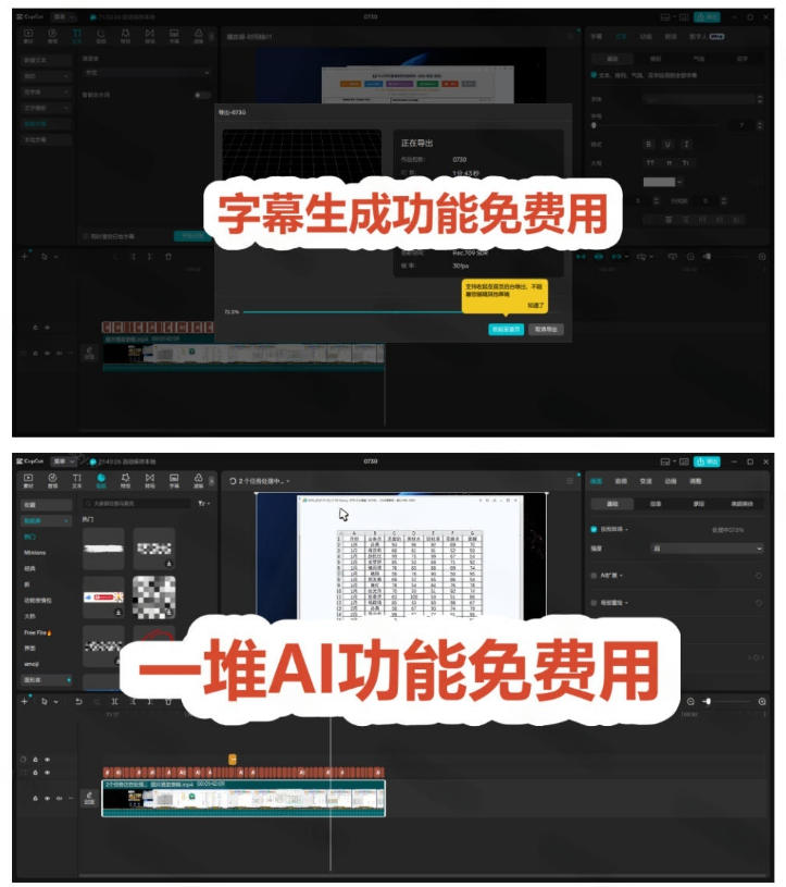图片[2]-2026最新国际版剪映！CapCut众多付费功能免费用，一键字幕识别/滤镜素材/AI智能功能自由了CapCut-我爱项目网