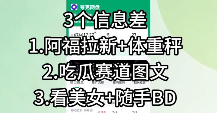 图片[2]-【理直气壮】我给看美女找了一个非常恰当的理由，信息差项目-我爱项目网
