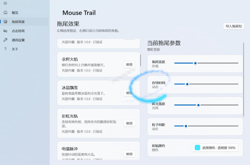 图片[2]-Windows特效小工具！一键给你的鼠标添加拖尾与点击动态特效，吾爱出品，免费使用Mouse Trail-我爱项目网