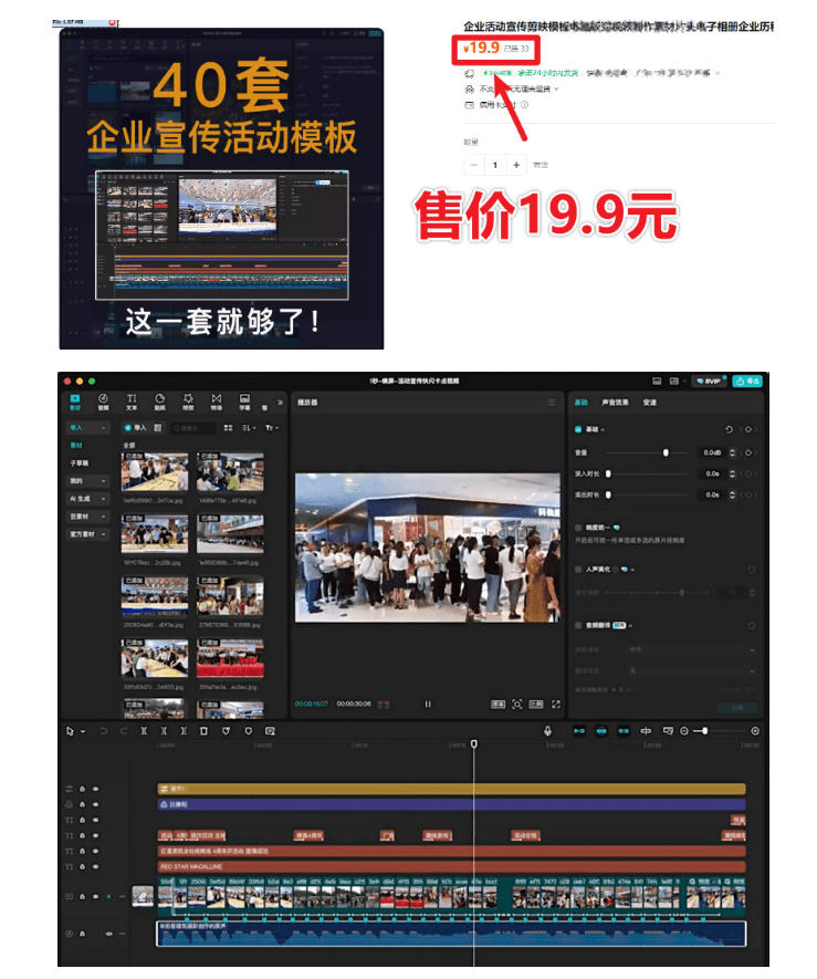 图片[2]-某宝19.9元，付费购买素材！剪映各类大气企业历程文化宣传模板合集，共计40套，支持Win和Mac使用-我爱项目网