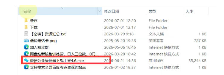图片[2]-2026年最新版微信公众号文章下载神器，支持一键批量导出含图片视频评论，还能保存合集！-我爱项目网