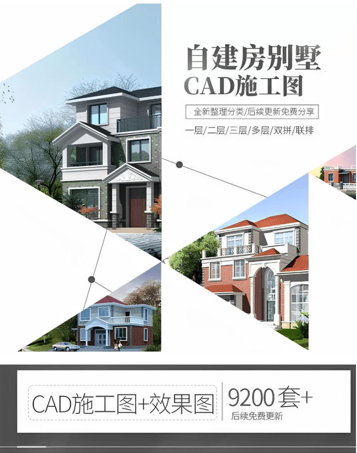 图片[2]-付费购买素材！2026新整理新农村自建房设计图，图纸CAD施工图合集，超18700+套，自建房屋图纸-我爱项目网