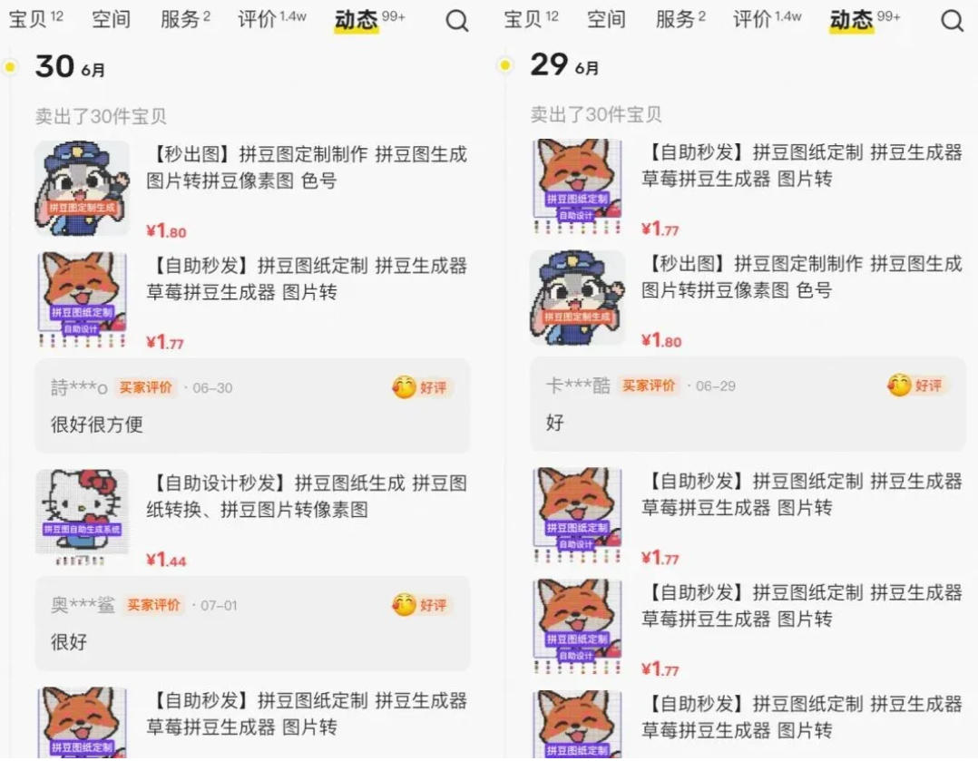 图片[2]-闲鱼卖拼豆图纸生成器，一单1.8-9.9，单号月收益居然达到2000+一键出图永久使用-我爱项目网