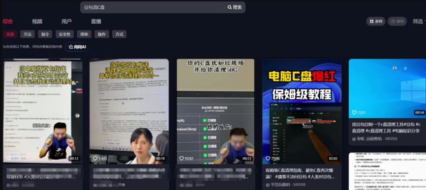 图片[2]-豆包电脑办公任务拉新项目，单价15米，最近很多人爆单，收入好几W，转化率超高，达人闭眼冲！-我爱项目网