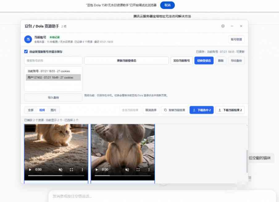 图片[2]-最新豆包无水印下载终于来了！支持豆包图片+视频，15秒视频配置本地账户管理及批量下载，浏览器插件-我爱项目网