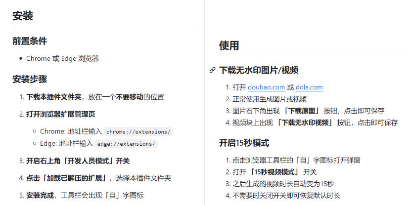 图片[2]-豆包生成15秒视频——浏览器插件，开源免费，纯净无验证，无需任何激活码-我爱项目网