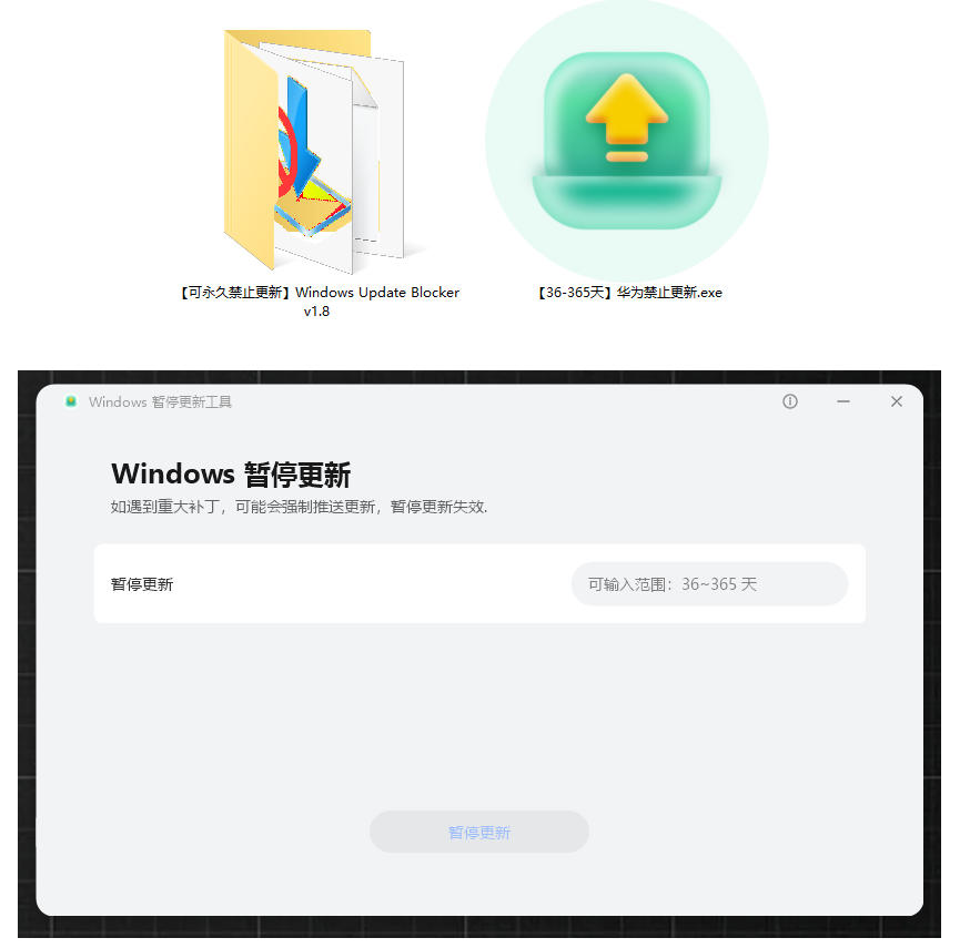图片[2]-Win10/11系统永久禁止更新！华为出品小工具，避免频繁更新Win系统出问题，电脑必备工具Win系统禁止更新-我爱项目网