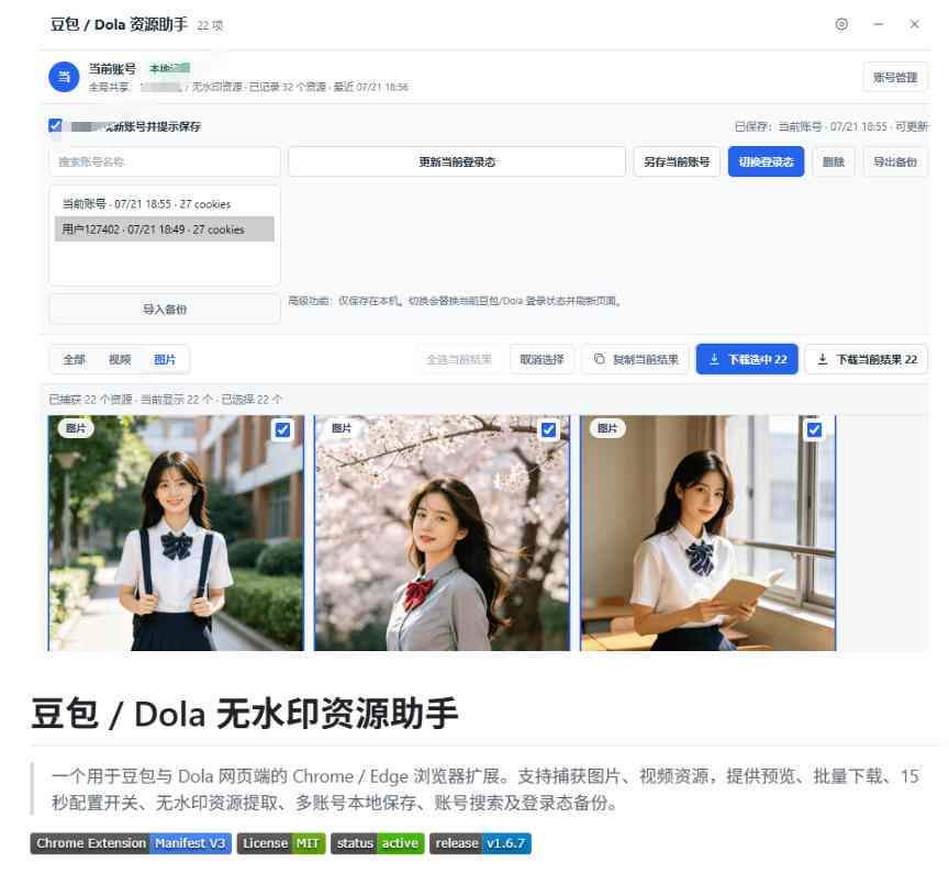 图片[3]-最新豆包无水印下载终于来了！支持豆包图片+视频，15秒视频配置本地账户管理及批量下载，浏览器插件-我爱项目网