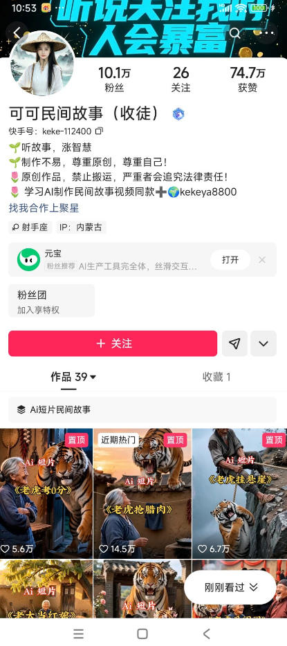 图片[2]-某大佬的AI民间故事教学，伙伴计划+光合计划+分成计划+收徒商单等多种收益，跟着实操就能快速落地变现-我爱项目网
