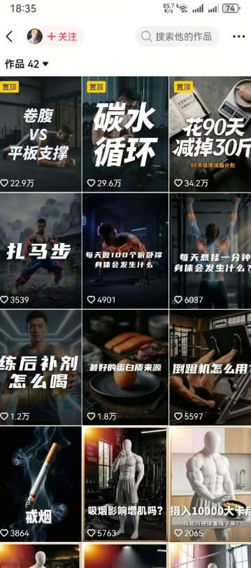 图片[2]-抖音12W粉丝博主的健身类科普短视频教程，手把手教普通人把健身科普流量稳定转化为长期收益-我爱项目网