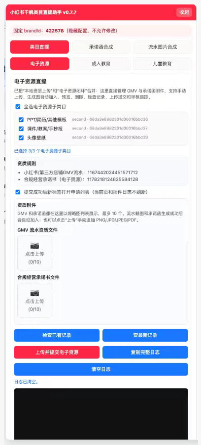 图片[2]-小红书电子资源类目开通技术，2026年7月23日最新技术，错过拍大腿-我爱项目网
