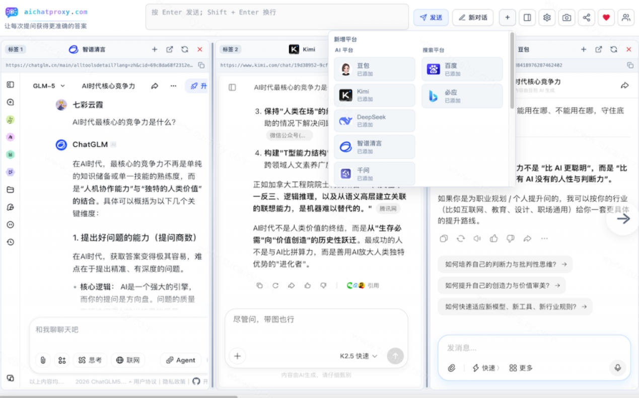 图片[3]-这款浏览器插件可以封神了！只需提出问题，一次性调用数10+AI引擎排队回答，效率提升10倍+全提问-我爱项目网