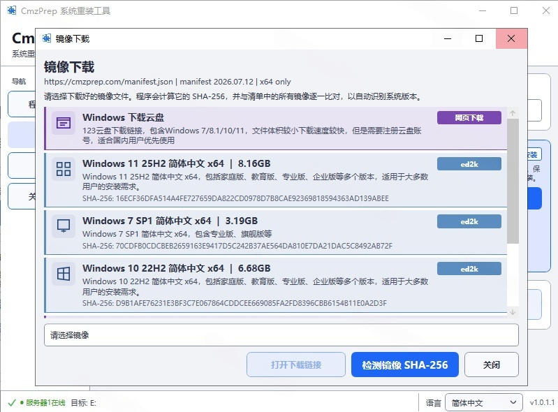 图片[3]-免U盘重装！这工具让小白也可快速重装Windows，支持无人值守配置，数据无忧CmzPrep_Rev2-我爱项目网