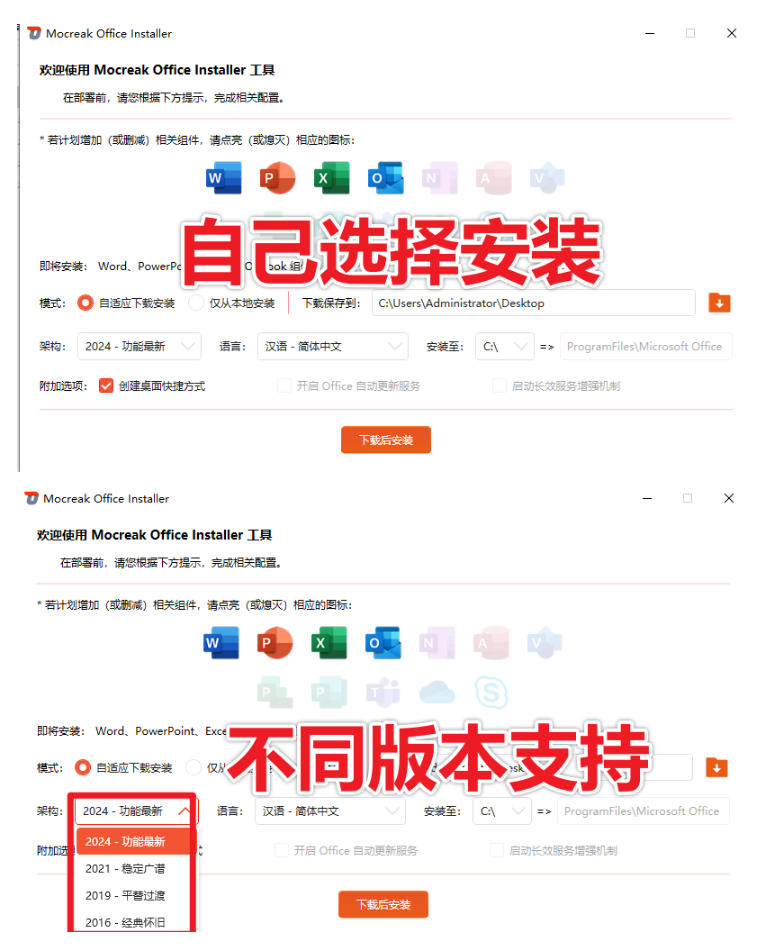 图片[3]-Office全自动一键部署安装，最高支持2024版本，可自定义安装组件，内置激活工具，全免费使用Mocreak！-我爱项目网