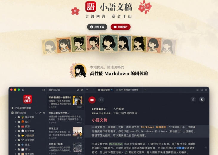 图片[2]-让人眼前一亮的国产Markdown编辑器！本地离线高性能知识记录工具，免费免登录使用小语文稿-我爱项目网