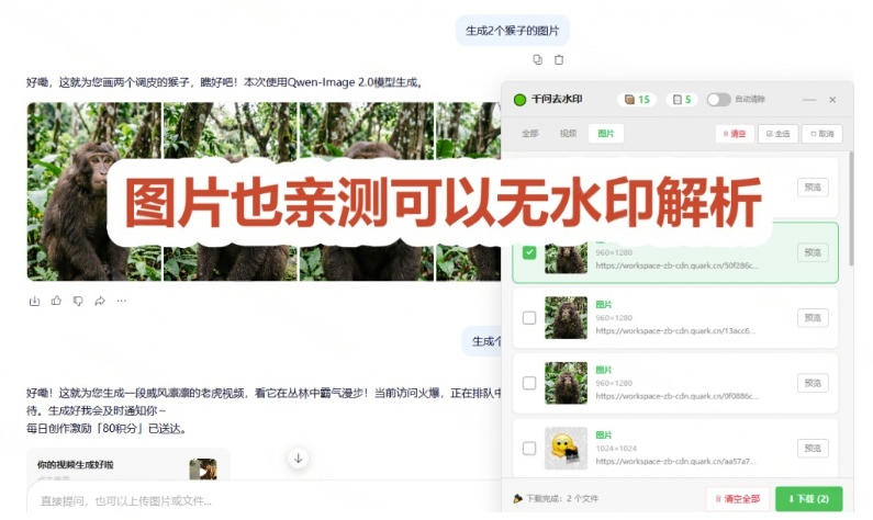图片[3]-太香了！这款千问视频/图片去水印神器，一键搞定烦人水印，本地完全免费，浏览器拓展插件-我爱项目网