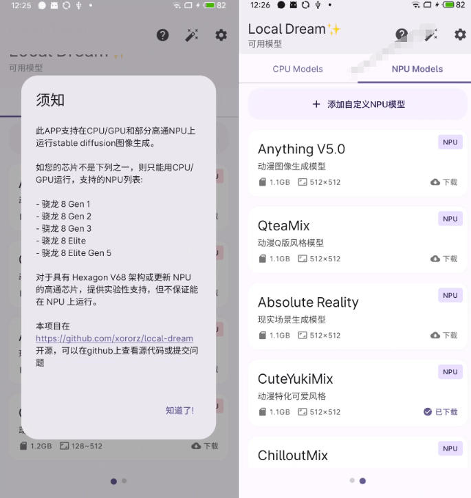 图片[3]-Github宝藏应用！手机端无限免费AI生图，纯本地离线运行，支持NPU加速斩获3.1k stars，local-dream-我爱项目网
