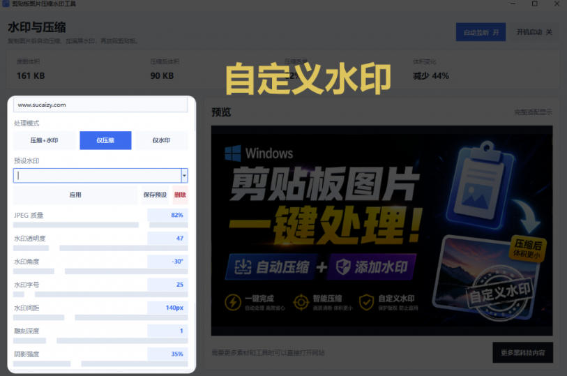 图片[4]-Windows剪贴板复制图片后，体积会暴涨数百倍？剪贴板图片一键自动压缩及添加水印工具-我爱项目网