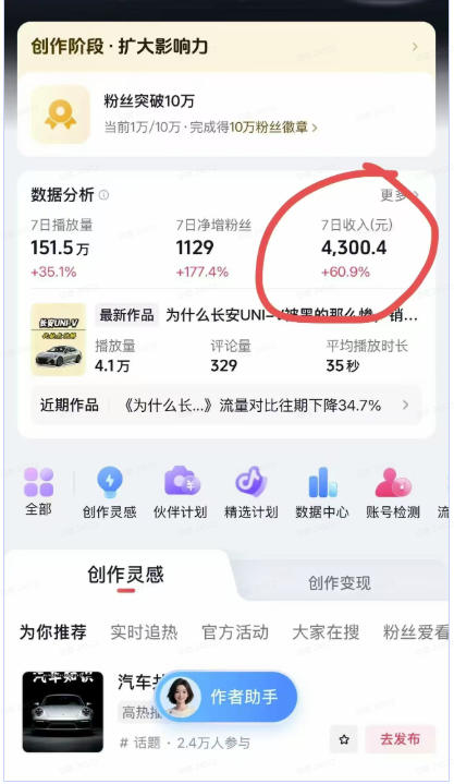 图片[3]-抖音某博主的AI动漫汽车科普解说同款教学，从文案分镜、AI绘画到动态视频生成，0基础解锁抖音精选独家收益-我爱项目网