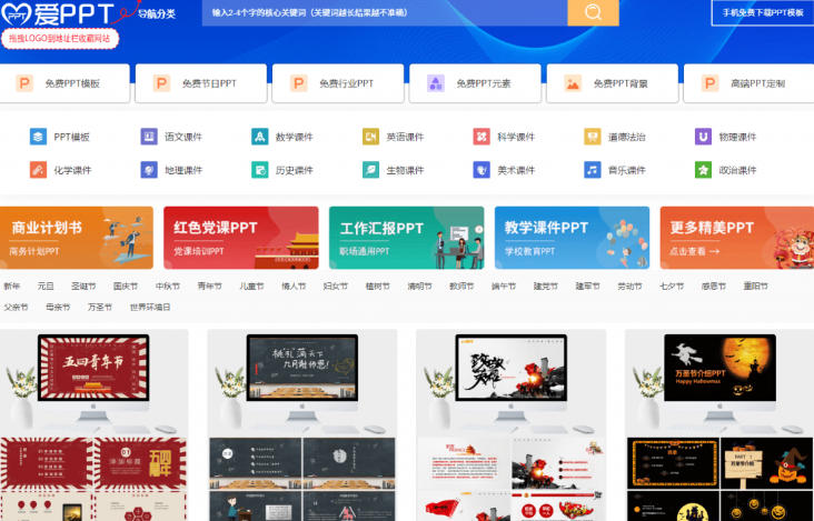 图片[3]-免费良心办公站！全站100000+海量PPT素材免费下载，每日更新，分类清晰，免注册登录下载爱PPT网-我爱项目网