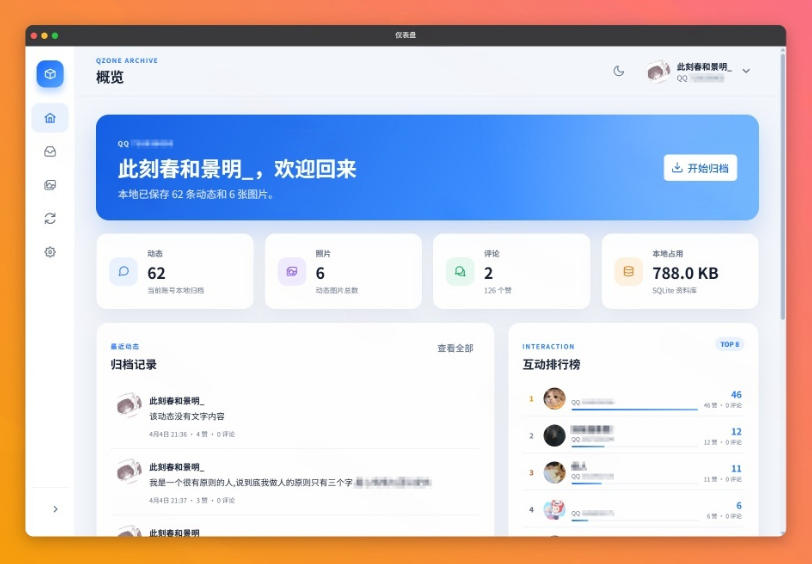 图片[3]-一键将你QQ空间全部内容备份下来！照片/视频/动态信息全存本地，Github最新开源项目QzoneArchive-我爱项目网
