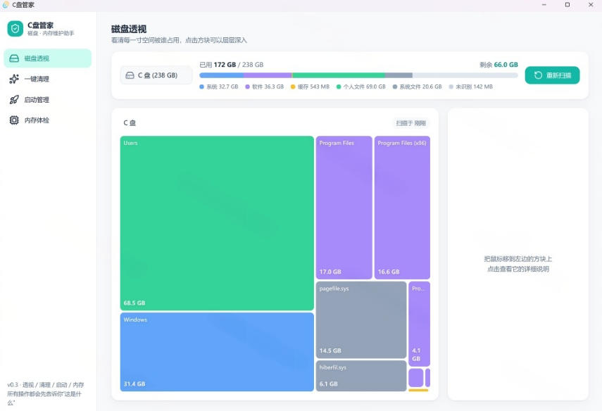 图片[3]-Windows超轻量的C盘管家！超级有特点，支持磁盘分析及清理提醒，2M大小体积，完全免费C盘管家-我爱项目网
