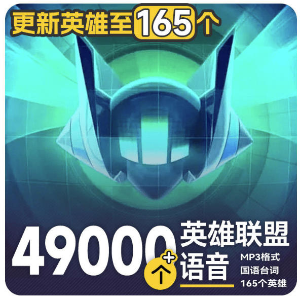 高品质素材内容！英雄联盟全套语音音效合集，49000个文件，7GB共165个英雄，按英雄昵称分类-我爱项目网