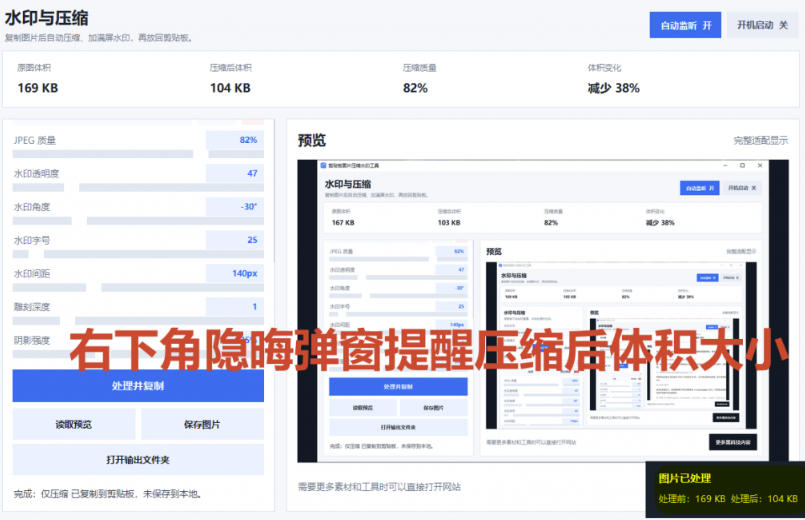 图片[3]-Windows剪贴板复制图片后，体积会暴涨数百倍？剪贴板图片一键自动压缩及添加水印工具-我爱项目网
