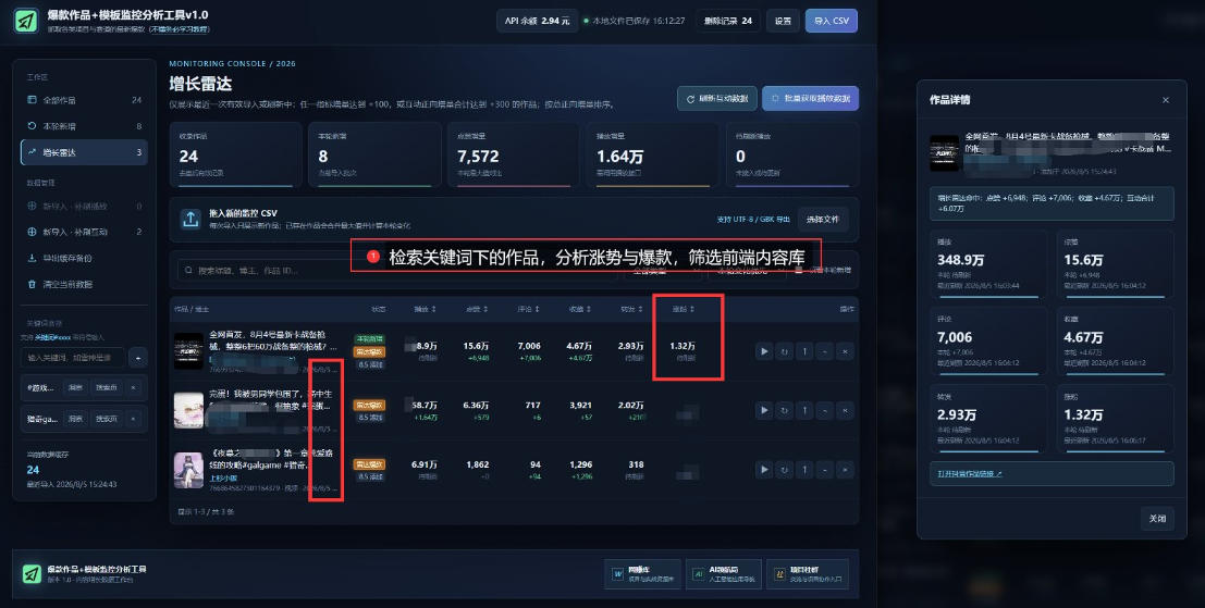图片[2]-抖音爆款数据监控工具_海外网盘拉新渠道-我爱项目网