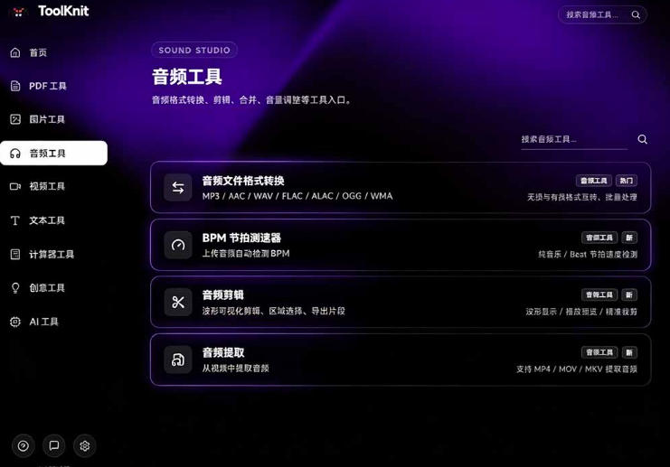 图片[2]-开源宝藏工具箱来了！包含PDF-图片-音视频-AI-文本等20+工具，完全离线免费使用toolknit-desktop-我爱项目网