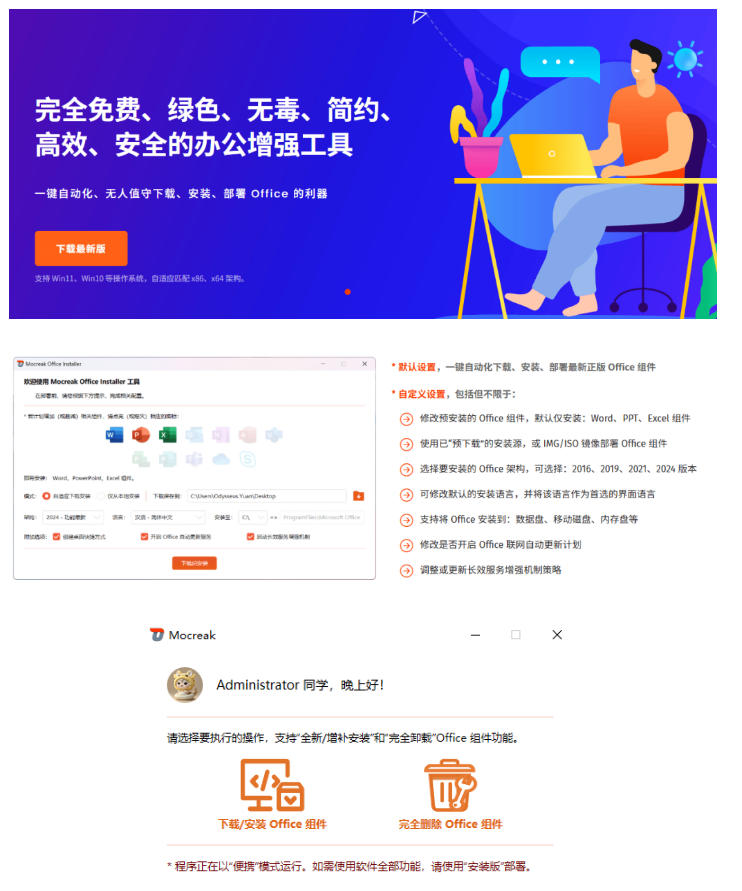 图片[2]-Office全自动一键部署安装，最高支持2024版本，可自定义安装组件，内置激活工具，全免费使用Mocreak！-我爱项目网