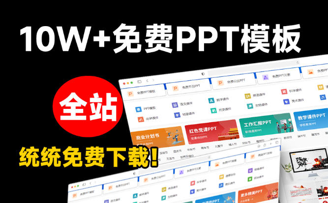 图片[2]-免费良心办公站！全站100000+海量PPT素材免费下载，每日更新，分类清晰，免注册登录下载爱PPT网-我爱项目网