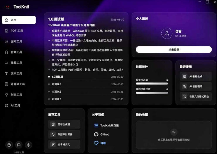 图片[3]-开源宝藏工具箱来了！包含PDF-图片-音视频-AI-文本等20+工具，完全离线免费使用toolknit-desktop-我爱项目网