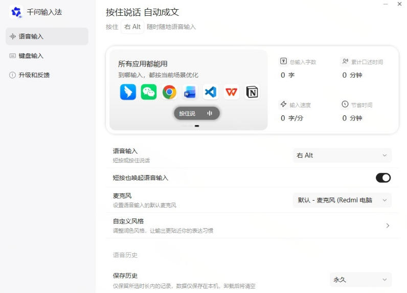 图片[3]-通义千问输入法来了！让文字输入变得如此简单，最快300字/分，AI自动润色，说话秒变工整文字-我爱项目网