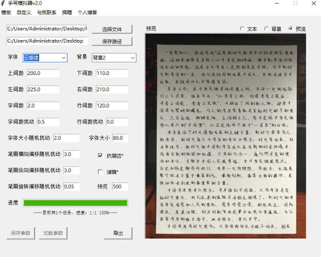 图片[2]-罚抄神器！罚抄10万字都不在怕了，手写字体模拟生成器，附带新整理背景图和字体，纯本地离线运行-我爱项目网
