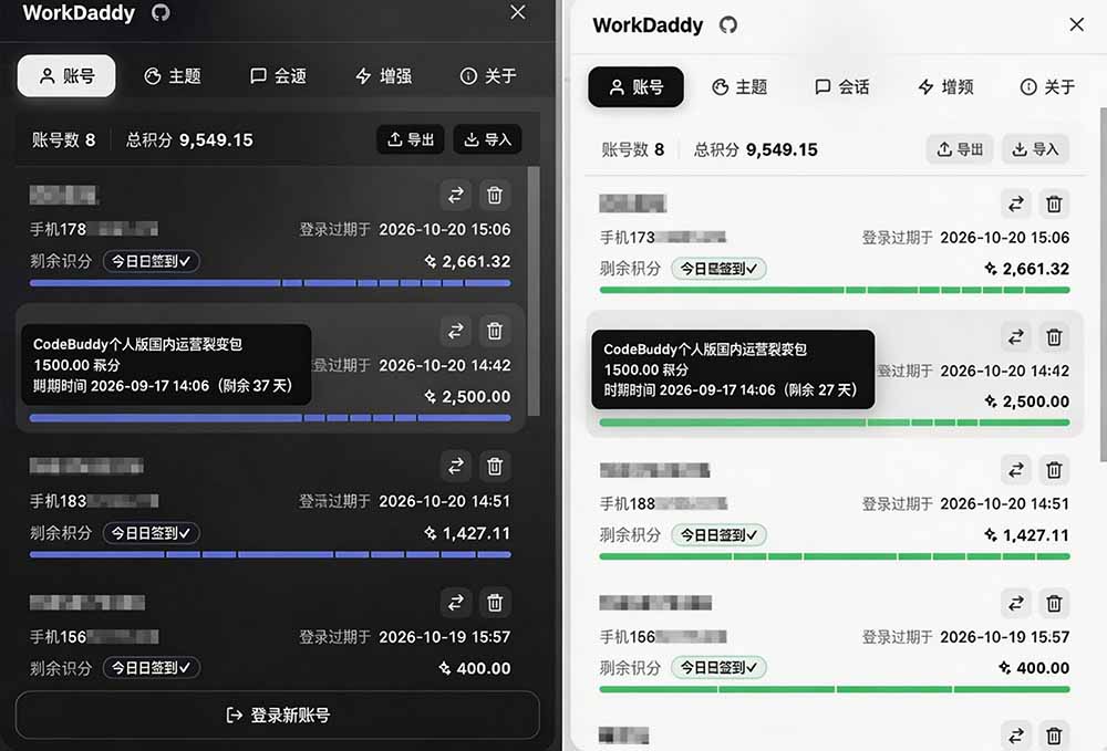 图片[3]-WorkBuddy重度用户必装！多账号·主题·增强工具集，零侵入、零重签名，WorkDaddy-我爱项目网