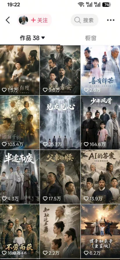 图片[2]-抖音80W博主的孔孟道育儿智慧AI真人短剧，古人+现代人–跨时空对话育儿，轻松解锁伙伴计划+精选独家收益-我爱项目网