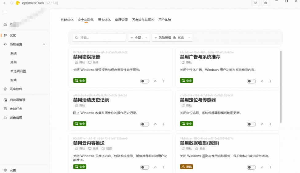 图片[2]-让Windows更纯净、透明、强大的优化工具！免费开源，主打性能提升、功能设置与磁盘清理OptimizerDuck-我爱项目网