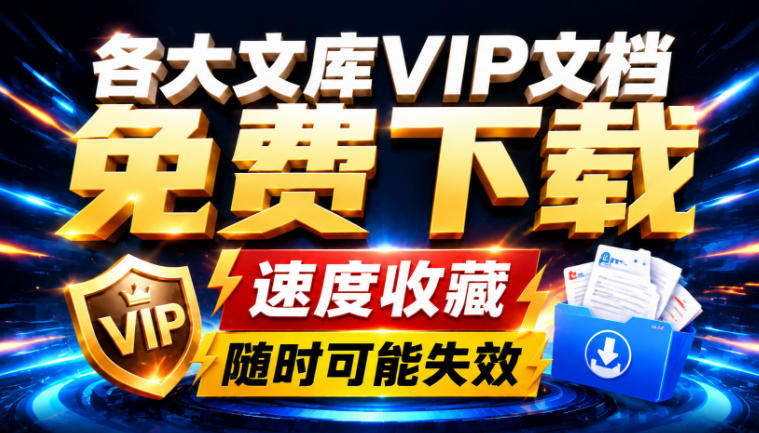 Ai时代还在为各大文库付费?试试我这个野路子,直接白嫖各大文库!-我爱项目网