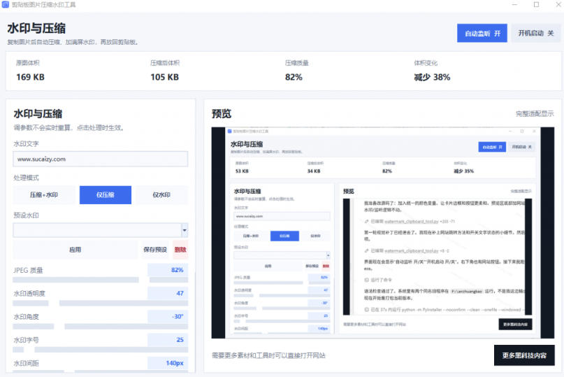 图片[2]-Windows剪贴板复制图片后，体积会暴涨数百倍？剪贴板图片一键自动压缩及添加水印工具-我爱项目网