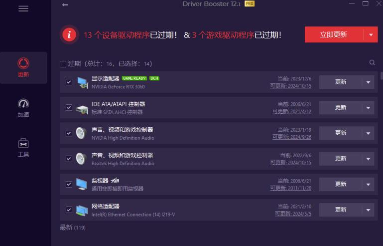 图片[2]-电脑出现各种小毛病？小白必备电脑驱动修复工具，一键更新修复驱动问题，就是这么简单！-我爱项目网