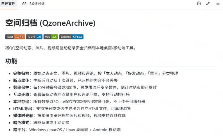 图片[2]-一键将你QQ空间全部内容备份下来！照片/视频/动态信息全存本地，Github最新开源项目QzoneArchive-我爱项目网