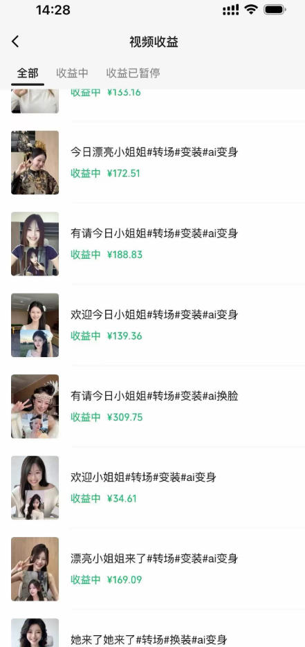 图片[3]-某大佬Ai变装教程，制作简单，几分钟一个作品，多平台发布撸收益-我爱项目网
