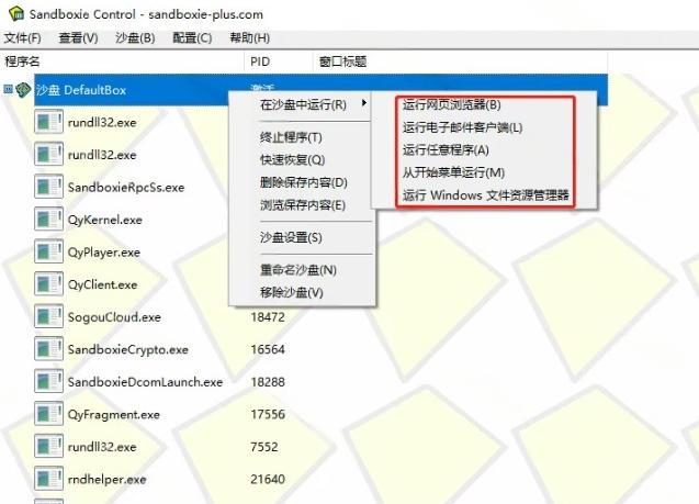 图片[2]-害怕电脑装到病毒软件？开源沙箱工具来了，轻松隔离运行未知应用，还能软件游戏无限多开！Sandboxie-我爱项目网