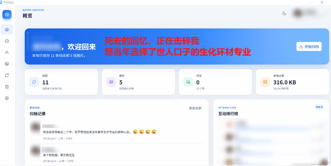 图片[2]-Github开源神器！QQ空间回忆抢救！曾经分享的旧照片和说说一键恢复！-我爱项目网