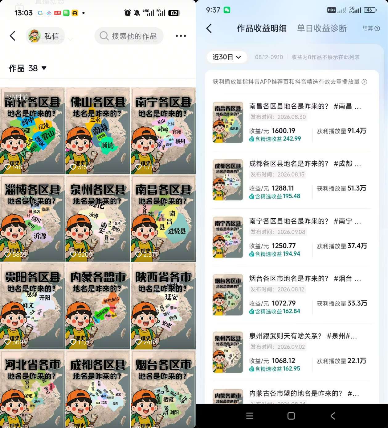 图片[2]-抖音3.2W粉博主理史游记AI历史游记短视频教学，热门赛道条条爆赞，单条独家精选收益1k+-我爱项目网