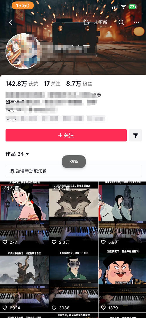 图片[2]-9月抖音全新精选赛道玩法，10w粉丝博主的动漫钢琴短视频制作教学，制作简单，小白也能轻松解锁抖音精选收益-我爱项目网