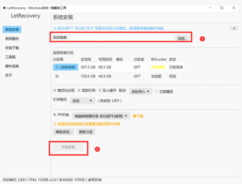 图片[2]-Win系统重装工具，支持本地映像镜像文件安装备份，简单易用-安全稳定-全场景支持-我爱项目网