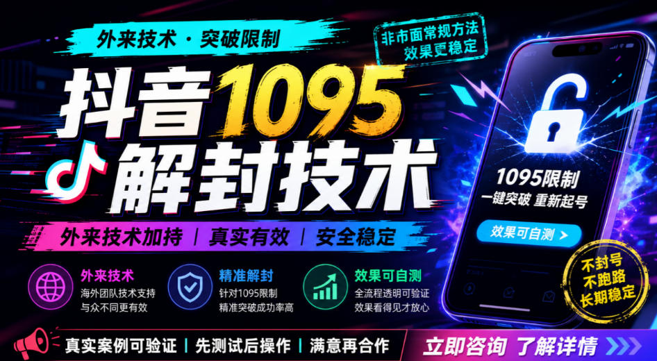抖音1095解封技术,外来技术,效果自测-我爱项目网