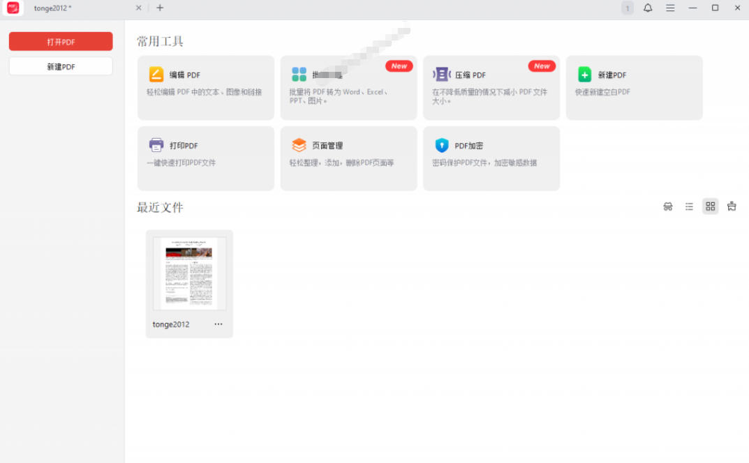 图片[4]-100%完美免费神器！一站式多功能PDF软件，支持PDF格式转换压缩编辑等，简约无广告，太Nice了JOPDF-我爱项目网